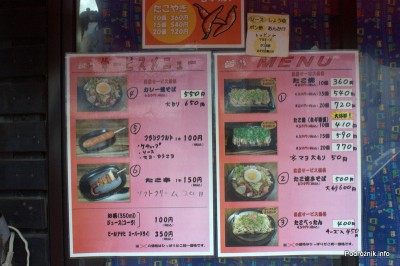 Japonia - Narita - menu w barze przy dworcu kolejowym - sierpień 2012